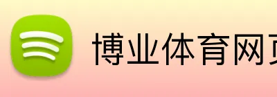 博业体育网页 Logo